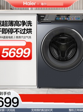 Haier/海尔 EG100HPRO89 直驱空气洗精华洗10公斤滚筒洗烘All