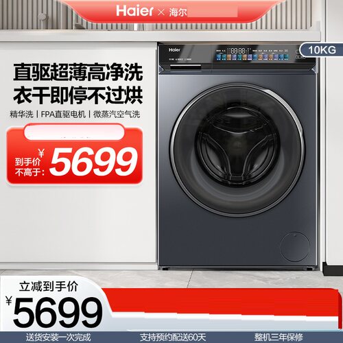 Haier/海尔 EG100HPRO89 直驱空气洗精华洗10公斤滚筒洗烘All