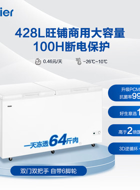 Haier/海尔 BC/BD-428GHPD卧式冷柜428升518升718升商用家用冰柜