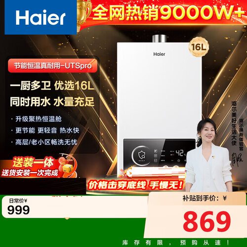 Haier/海尔 JSQ30-16UTSPRODMCM燃气热水器12/13/16升恒温强排式