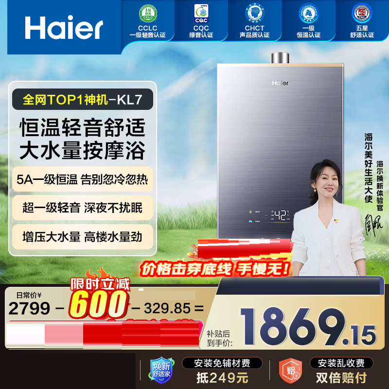 Haier/海尔 JSQ31-16KL7云程U1 燃气热水器16升水伺服增压恒温