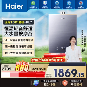 Haier/海尔 JSQ31-16KL7云程U1 燃气热水器16升水伺服增压恒温