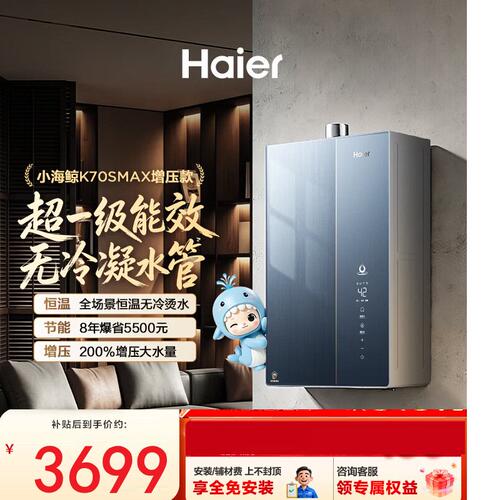 Haier/海尔 JSLQ27-16K70SMAXFU1燃气热水器16L一级能效无冷凝水