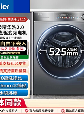 Haier/海尔 XQG100-BD14356L 精华洗滚筒洗衣机直驱变频智能投放