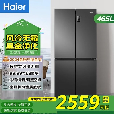 Haier/海尔 BCD-465WGHTDEDS9十字对开门冰箱一级双变频黑金净化