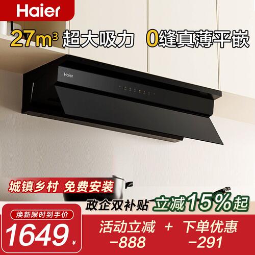 Haier/海尔CXW-358-EC957油烟机27m大吸力超薄抽吸油烟机免拆洗