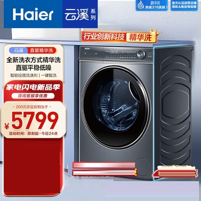 Haier/海尔 XQG100-HBD14376LU1直驱精华洗洗烘一体机BD14376LU1