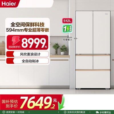 Haier/海尔 BCD-512WGHMD1BXHU1麦浪冰箱零嵌入制冰法式多门超薄