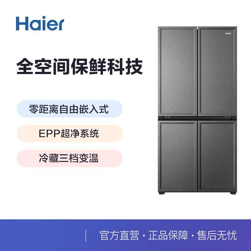 Haier/海尔 BCD-460WGHTD14S9U1全空间保鲜零嵌入十字对开门冰箱