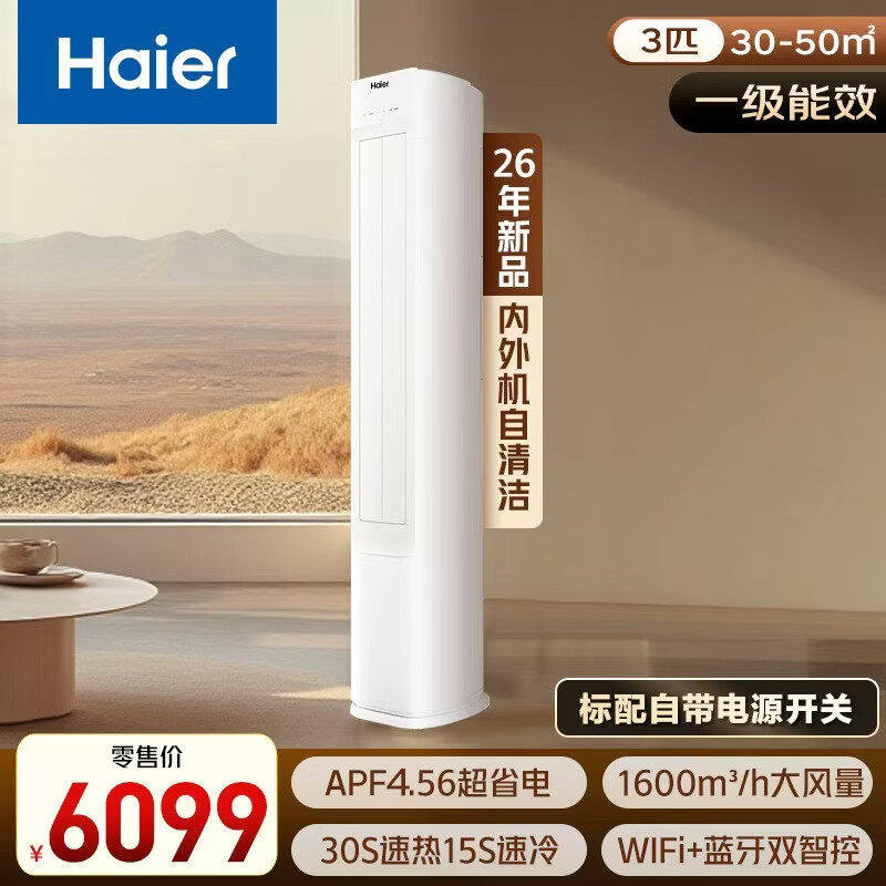 海尔（Haier）省凉静客厅柜机一级能效KFR-72LW/A200-1套机