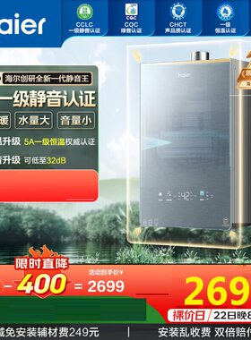 Haier/海尔 JSQ31-16KL7PROFU1燃气热水器升水伺服密闭稳燃舱