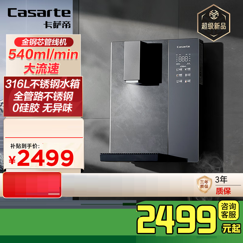 卡萨帝CGR-22BU1管线机即热纤薄手机控制六档控温UV抑菌大流量