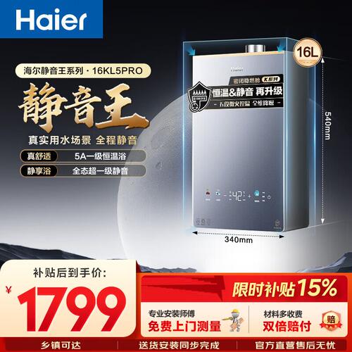 Haier/海尔 JSQ31-16KL5PROFXPGU1燃气热水器16L密闭燃烧KL5pro