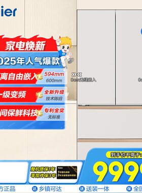 海尔 BCD-510WGHFD1BXHU1法式多门510L冰箱零嵌全空间保鲜