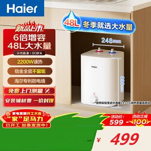 海尔EC8FA小厨宝8升储水式一级能效2200W速热节能48升大水量