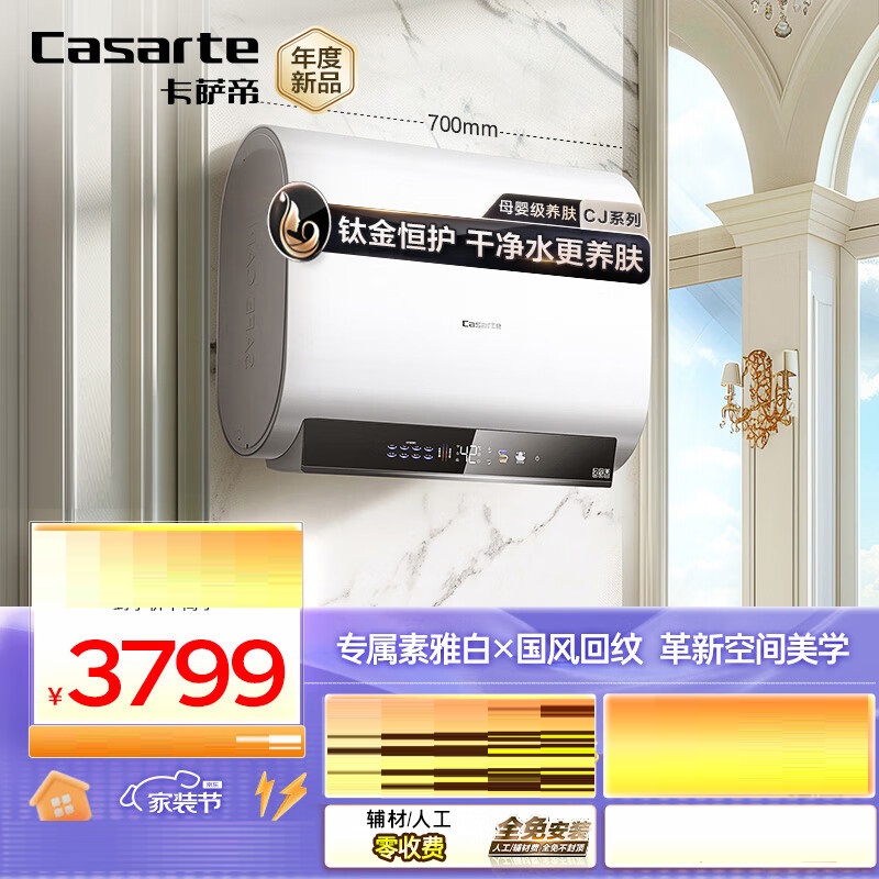 Casarte/卡萨帝 CEC6003HD-CJ3KAU1小私汤电热水器超薄双胆速热