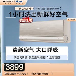 Haier/海尔 KFR-35GW/A6HAA81U1(轻奢金)1.5匹一级离子洗空调挂机