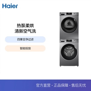 Haier/海尔 EG100PRO51+EHG100PRO51 洗烘套装10公斤热泵烘高洗净