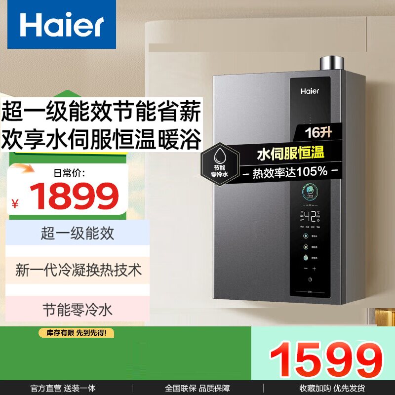 Haier/海尔 JSLQ27-16ER3DLTCU1燃气热水器一级增压零冷水水伺服