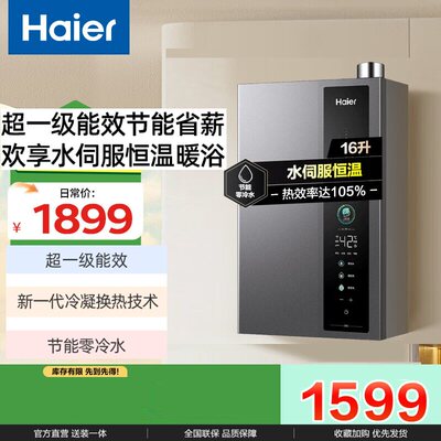 Haier/海尔 JSLQ27-16ER3DLTCU1燃气热水器一级增压零冷水水伺服