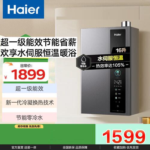 Haier/海尔 JSLQ27-16ER3DLTCU1燃气热水器一级增压零冷水水伺服