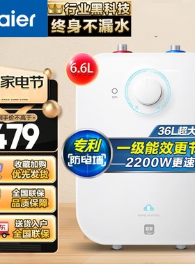 Haier/海尔 EC6.6FA/EC5FA小厨宝家用厨房电热水器EC6.6FB/EC5FB