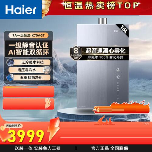 Haier/海尔 JSLQ27-16K70AGTDU1燃气热水器无冷凝水16L一级零冷水