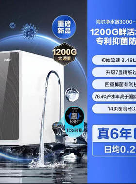 海尔鲜活水PRO1200G净水器家用直饮厨卫净饮机HKC3000-R762D2U1