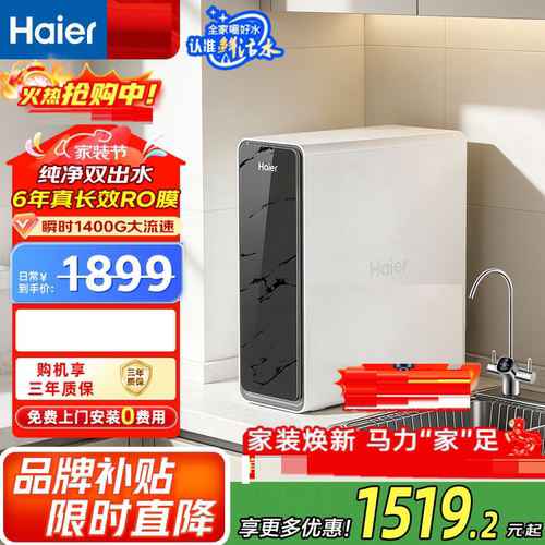 海尔鲜活水Pro净水器家用1400G通量反渗透直饮机HKC3000-R880D2U1