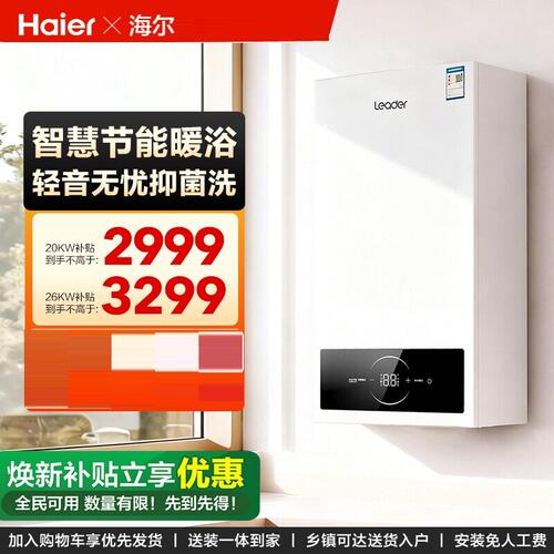 Haier/海尔 L1PB20-LA1AXCMU1统帅壁挂炉采暖热水锅炉L1PB26-LA1
