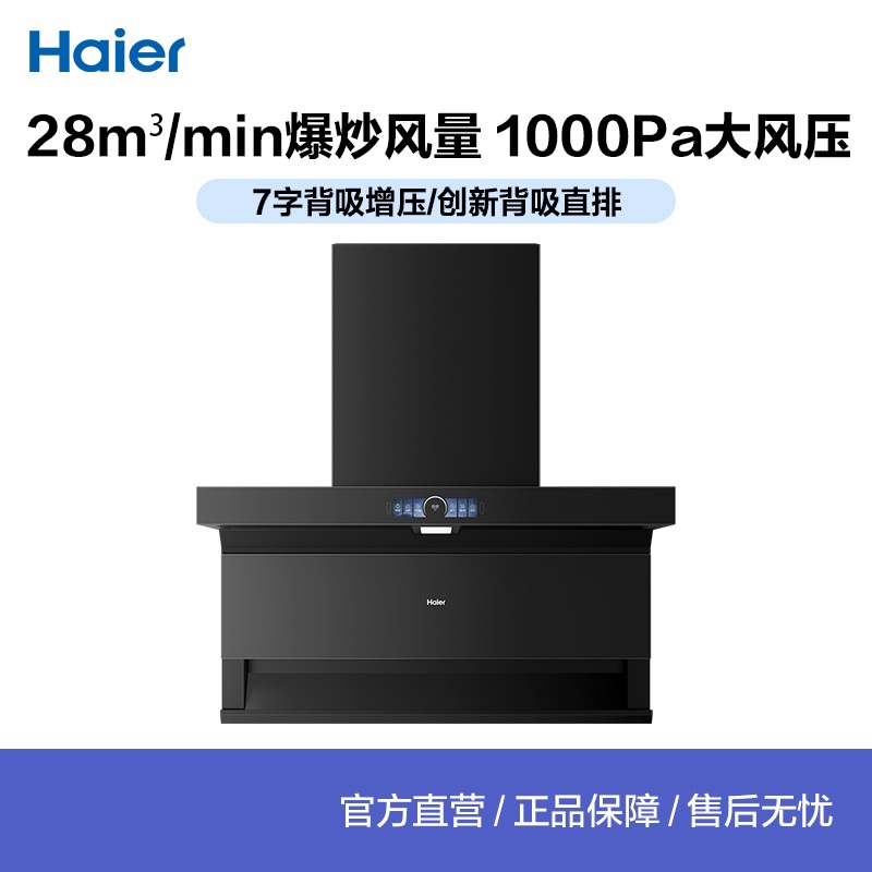 Haier/海尔 CXW-358-E900C73 油烟机顶侧三吸7字型28大吸力自清洁
