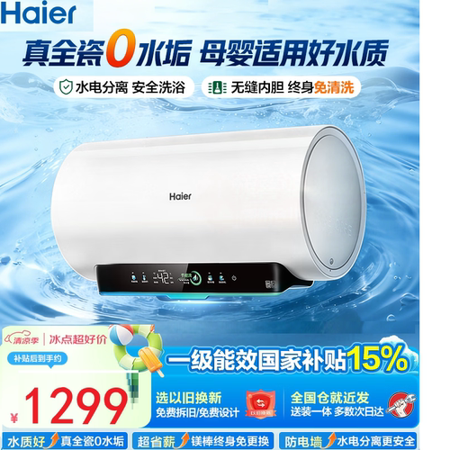 Haier/海尔EC6001H-PFA3PROU1电热水器60升3300W变频速热镁棒免换