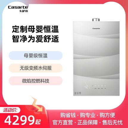 Casarte/卡萨帝 JSQ31-16CYP3FPXGU1燃气热水器16升母婴级水伺服
