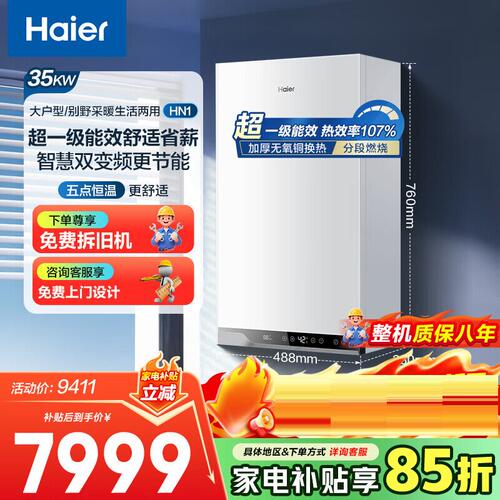 Haier/海尔 LL1PBD35-HN1(T)U1燃气壁挂炉采暖炉26/35KW变频节能