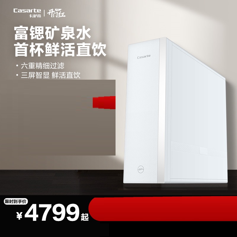 卡萨帝CRO800-DFAWU1直饮RO反渗透富锶矿泉水净水器800G净水机