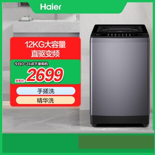Haier/海尔 XQB120-BSE639波轮洗衣机手搓洗12公斤精华洗直驱变频