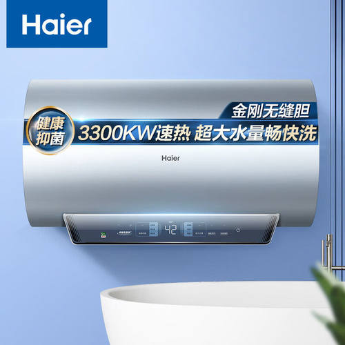 Haier/海尔EC6002-JZ7U1/EC8002-JZ7U1家用电热水器3.3KW 60/80升