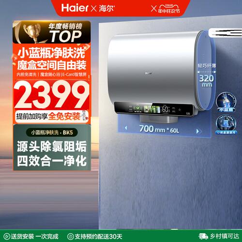 Haier/海尔 EC6003HD-BK5KAU1双胆扁桶电热水器60/80升小蓝瓶速热