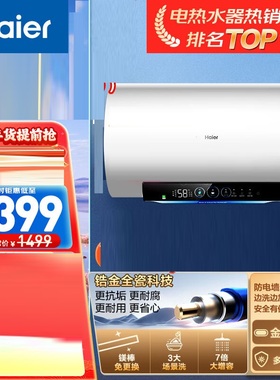 海尔EC6002H-PZ5U1电热水器60升3300W变频速热镁棒免更换锆金全瓷