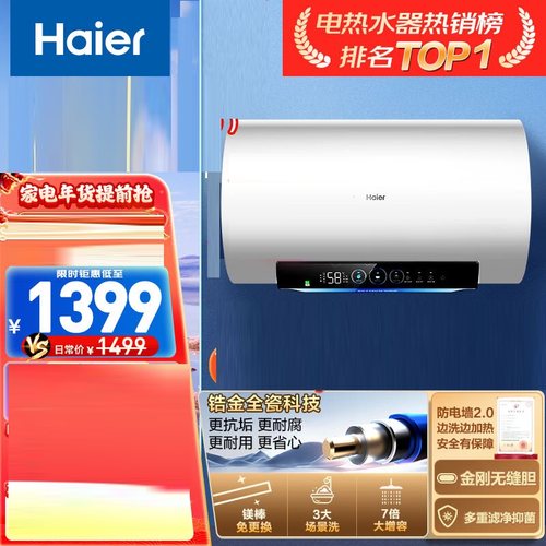 海尔EC6002H-PZ5U1电热水器60升3300W变频速热镁棒免更换锆金全瓷