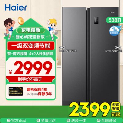 Haier/海尔 BCD-538WGHSSEDB9风冷无霜对开门双变频一级能效冰箱