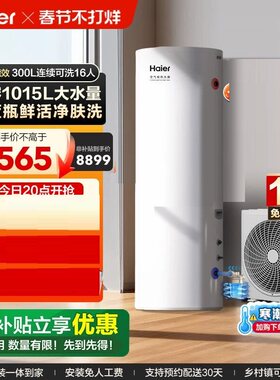 Haier/ KF300-N7PROU1家用热泵空气能小蓝瓶变频300升大容量