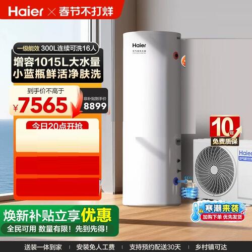 Haier/ KF300-N7PROU1家用热泵空气能小蓝瓶变频300升大容量