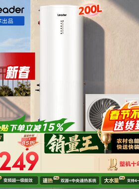 海尔 LKF200-PF7U1统帅空气能热水器200升电辅变频一级能效