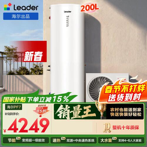 海尔 LKF200-PF7U1统帅空气能热水器200升电辅变频一级能效