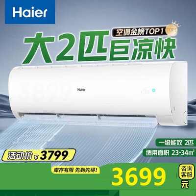 Haier/海尔 KFR-50GW/24PAA81U1 新一级能效变频2匹大挂机空调