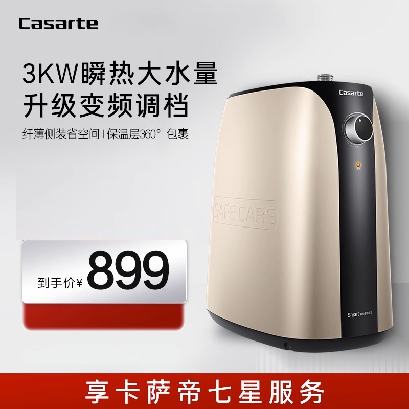 卡萨帝7L升电热水器小型厨宝速热神器厨房热水宝12倍增容 CEV-7A