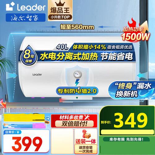 海尔统帅小型40升电热水器LES40H-LC(1) 家用卫生间洗澡租房储水