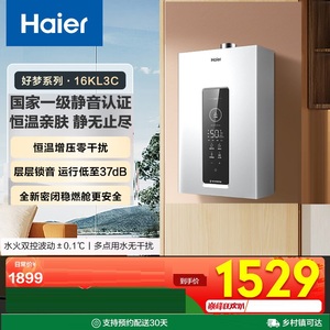 Haier/海尔 JSQ31-16KL3CFPXCU1燃气热水器16升水伺服密闭稳燃舱