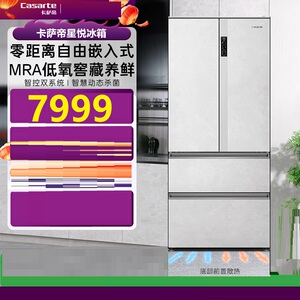 Casarte/卡萨帝 BCD-550WGCFDM4GDU1 零嵌入法式双系统一级冰箱